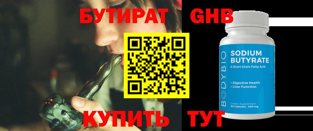 БУТИРАТ бутандиол Гулькевичи
