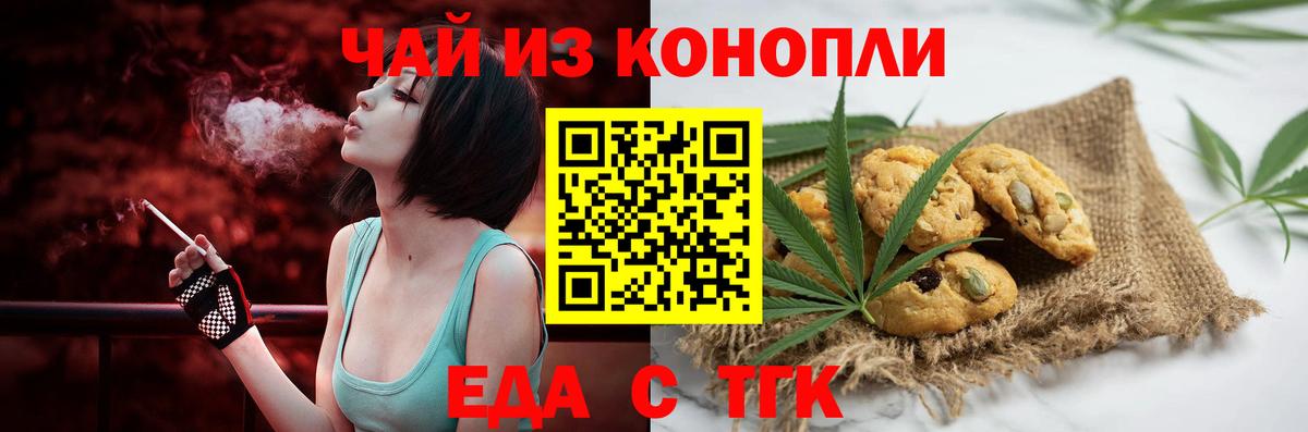 Гулькевичи  Печенье с ТГК конопля  Вход с VPN 