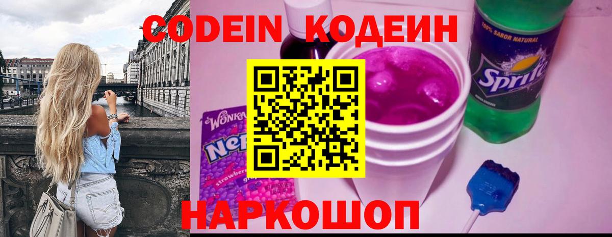 Codein Purple Drank Гулькевичи