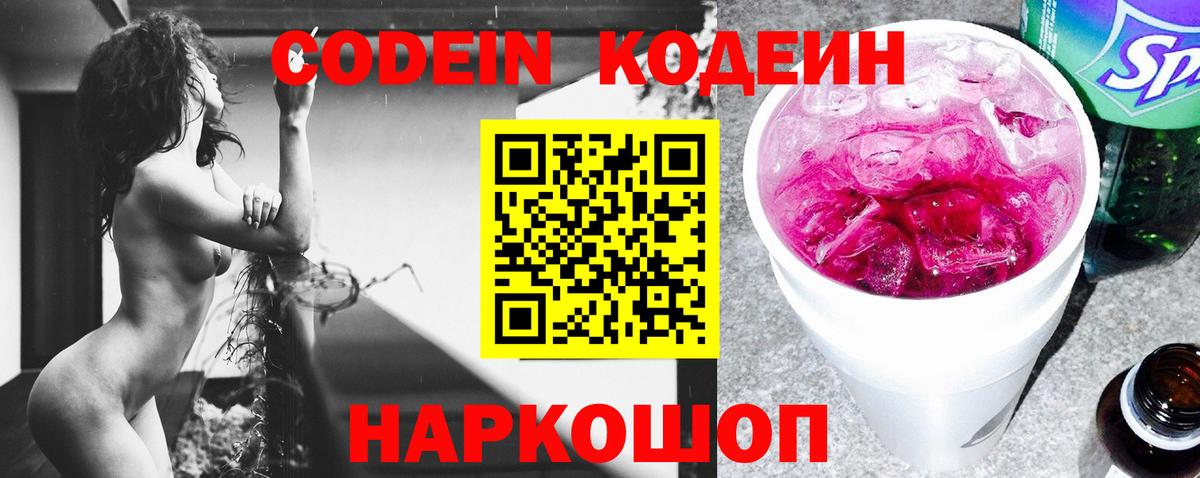 Гулькевичи  Codein напиток Lean (лин)  Вход с VPN  Кодеиновый сироп Lean Purple Drank 