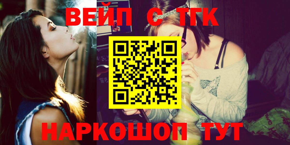 где продают   ТГК вейп с тгк  Гулькевичи  Вход с VPN  ТГК вейп с тгк 